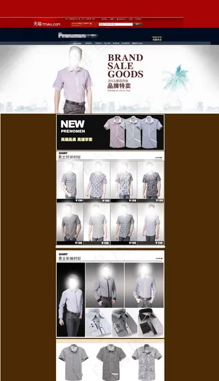 品牌男装夏季促销海报