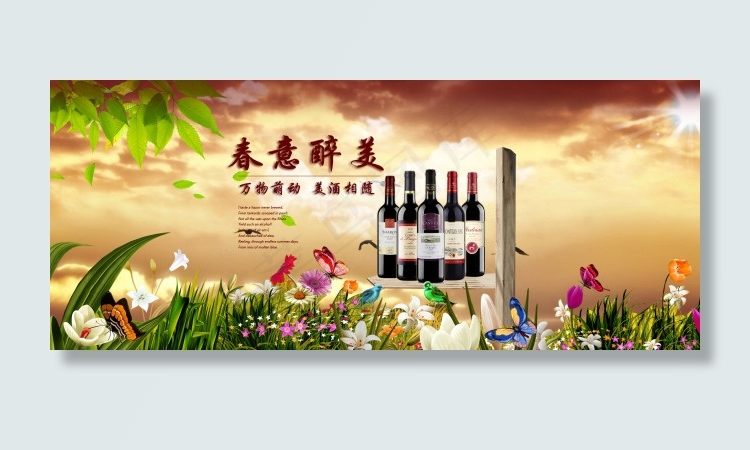 红酒海报psd模版下载