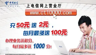 中国电信宣传单图片