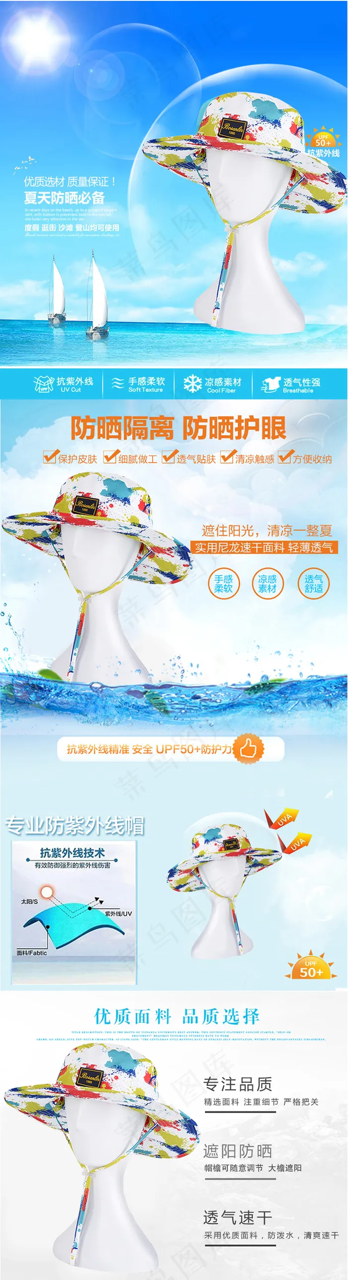 春夏海报详情页淘宝天猫素材蓝色晒遮阳(750X11850(DPI:72))psd模版下载