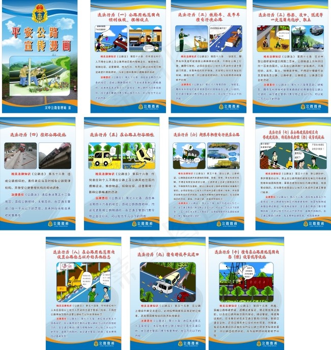 公路展板(600X900)cdr矢量模版下载