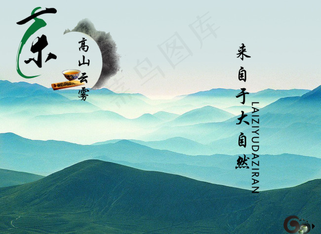 云雾茶psd模版下载