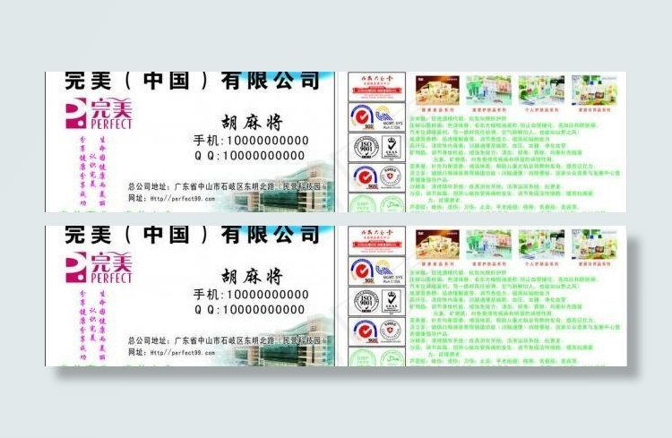 完美名片图片cdr矢量模版下载