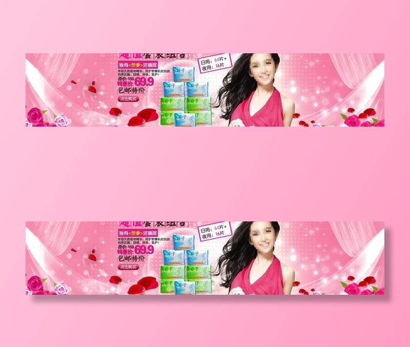 云南白药日子卫生巾(1920X500(DPI:72))psd模版下载
