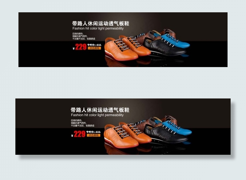 休闲运动透气板鞋海报