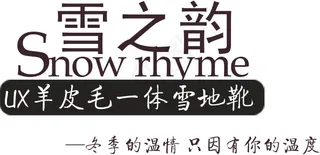 淘宝羊毛靴文字