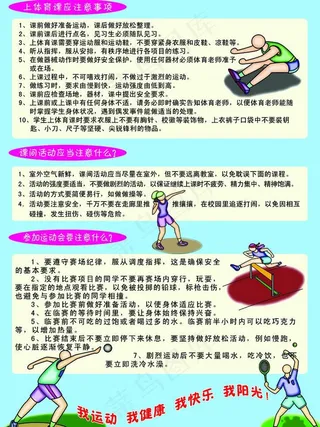 学校体育宣传页图片
