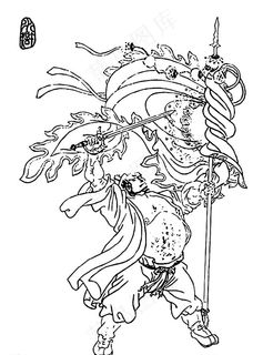 险道神郁保四图片