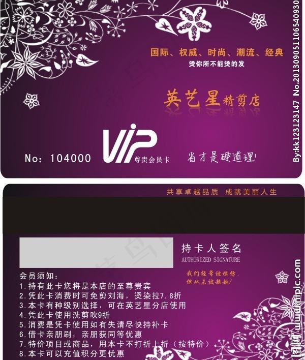 vip卡发艺图片cdr矢量模版下载