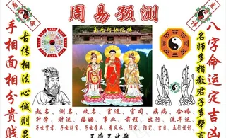周易预测图片