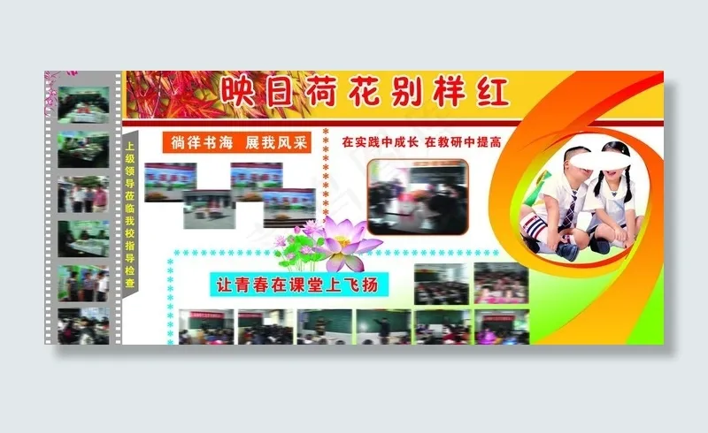 学校宣传版面图片(6803X3402(DPI:72))psd模版下载