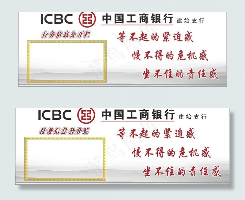 工商银行公开栏图片cdr矢量模版下载