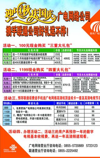 联通迎中秋庆国庆单页图片