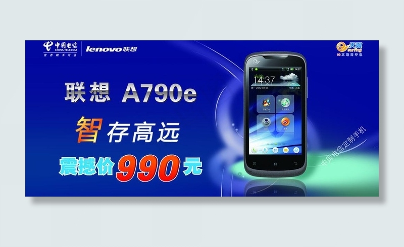 联想a790e图片