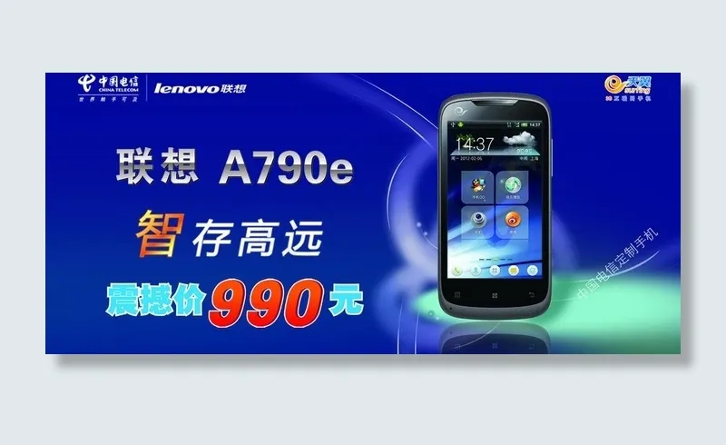 联想a790e图片psd模版下载