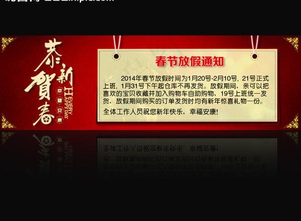 2014春节放假通知图片psd模版下载