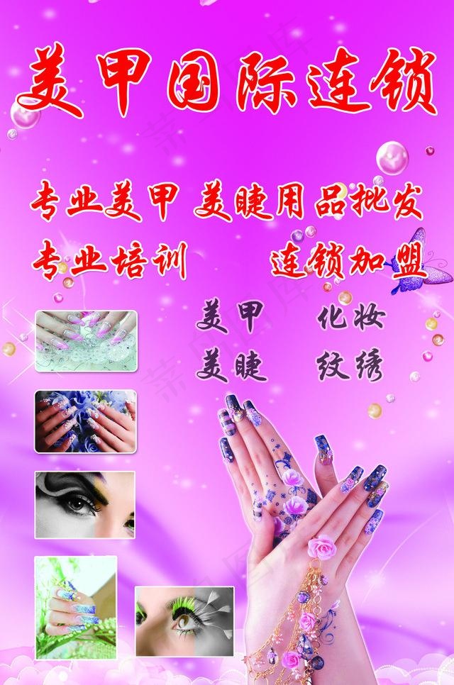 化妆宣传图片psd模版下载