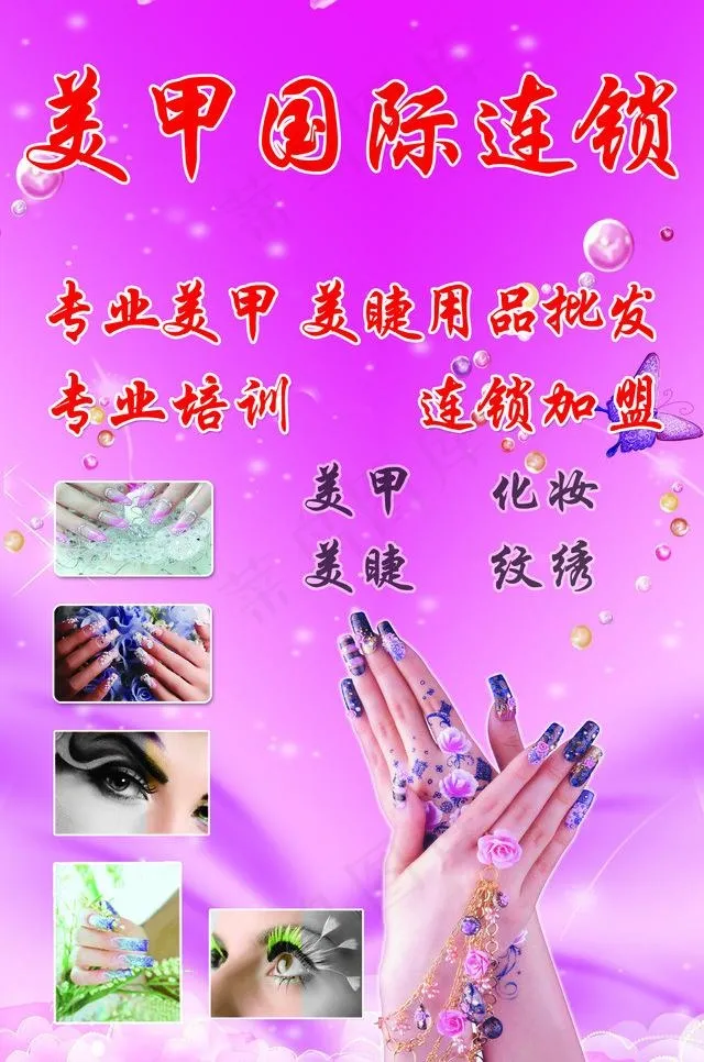 化妆宣传图片psd模版下载