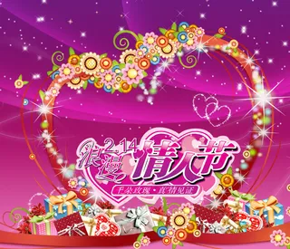 星光爱心,情人节