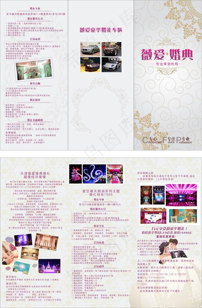 婚庆三折页(594X841)cdr矢量模版下载