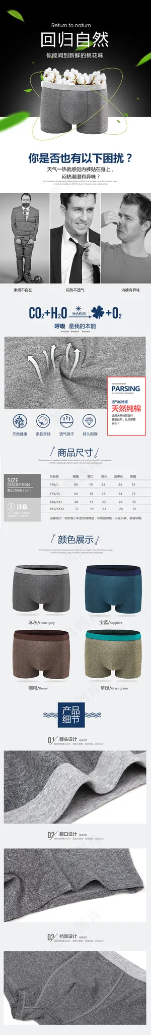 淘宝天猫男士纯棉透气内裤详情页
