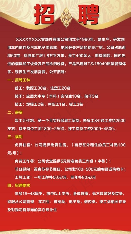 招聘图片cdr矢量模版下载
