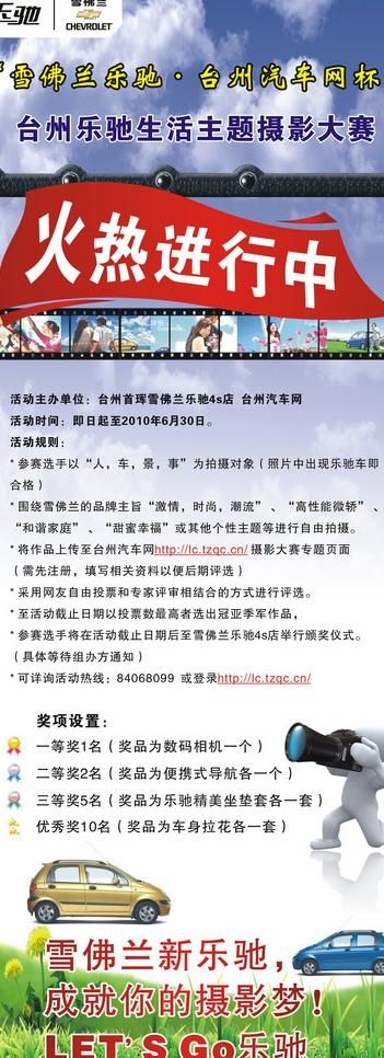 新乐驰摄影大赛cdr矢量模版下载