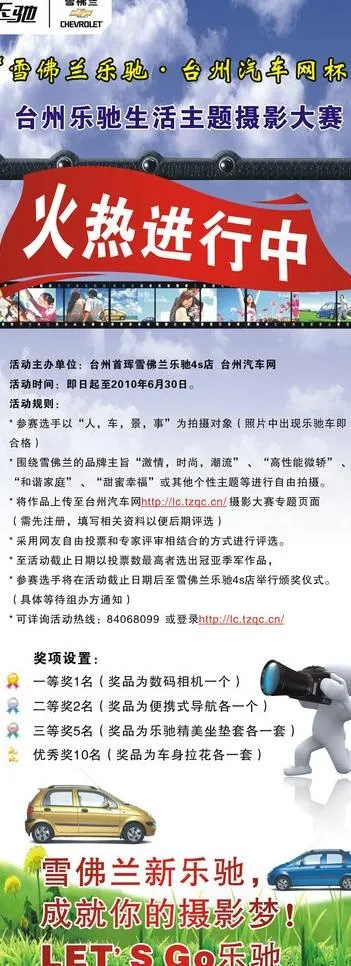 新乐驰摄影大赛cdr矢量模版下载