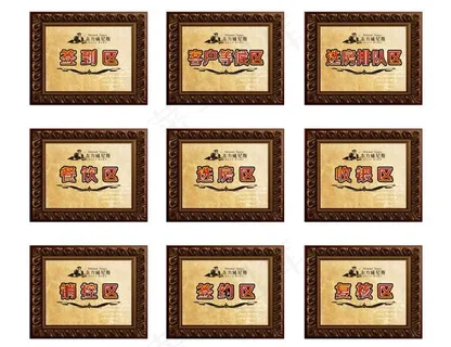 欧式相框 指示牌图片