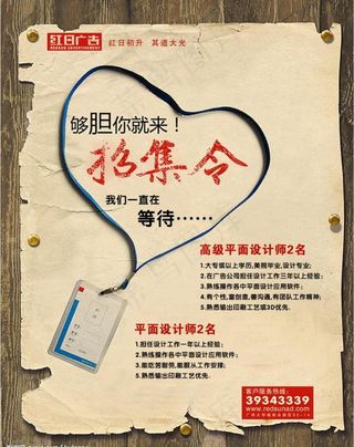 广告公司招聘广告图片
