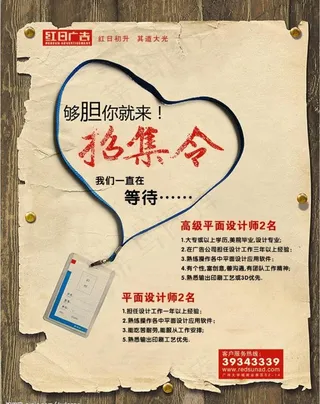广告公司招聘广告图片