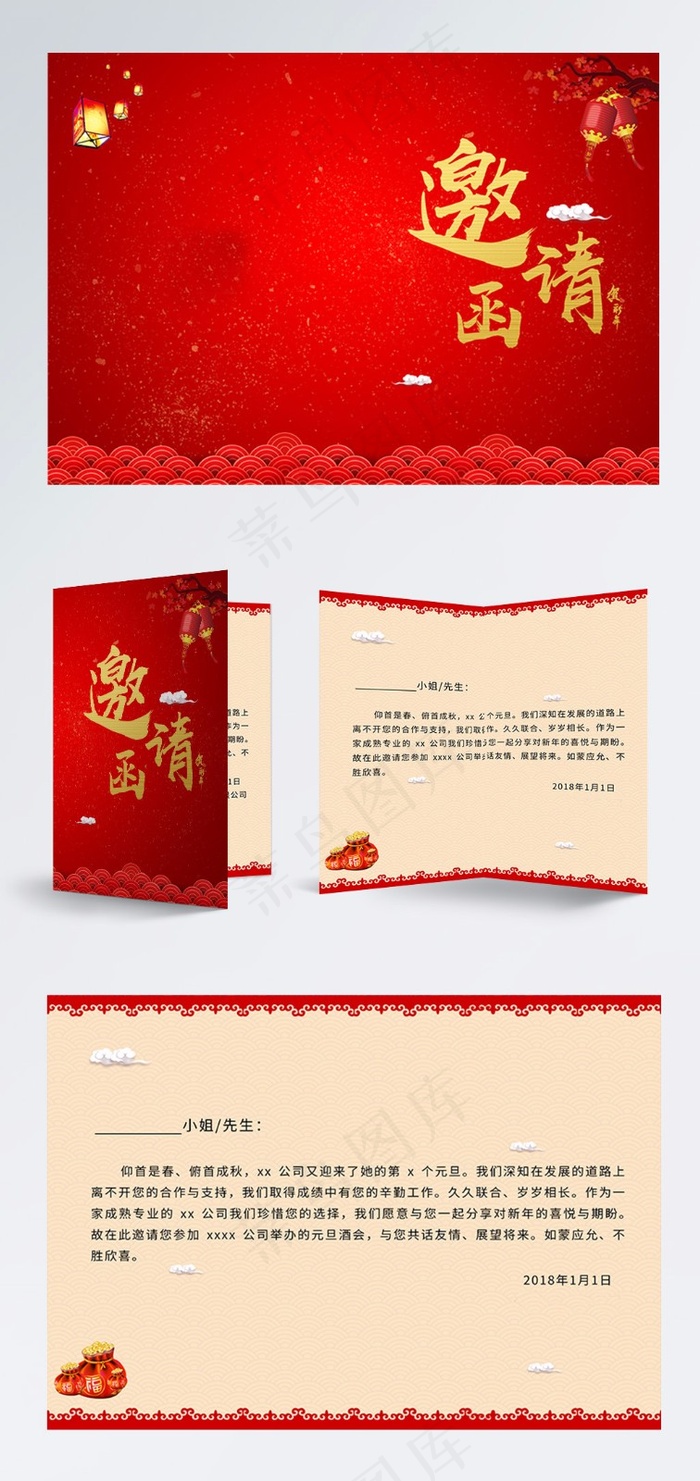 红色春节喜庆邀请函