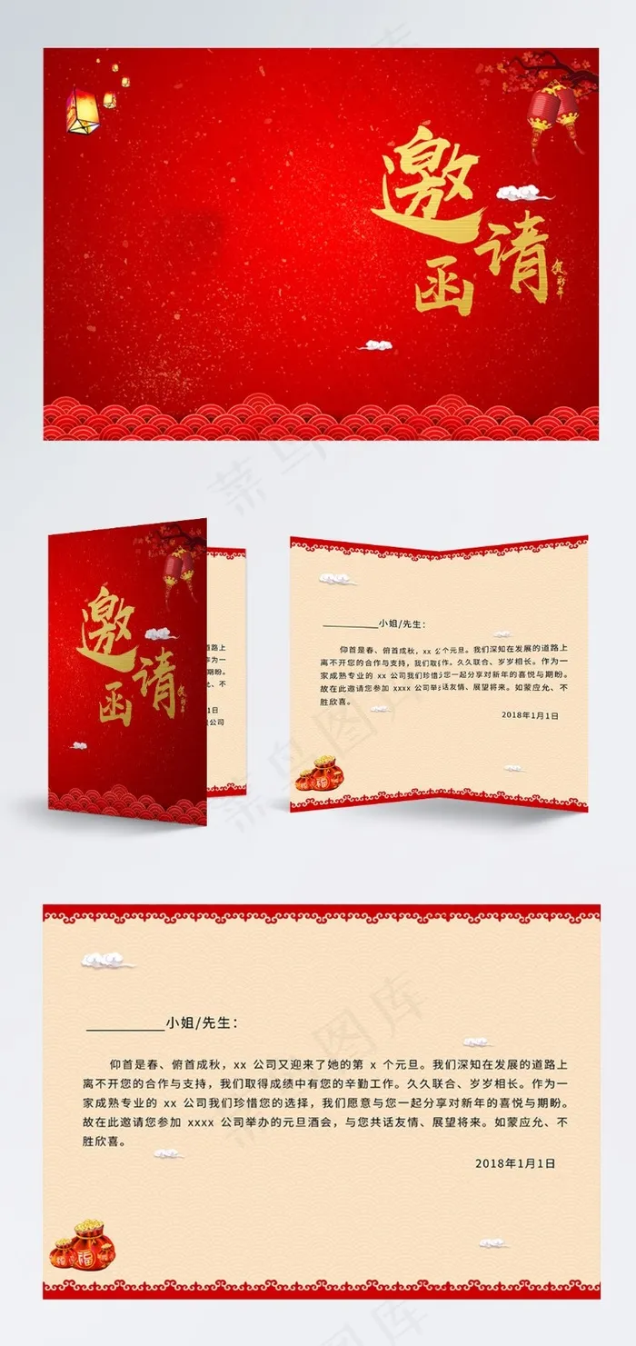 红色春节喜庆邀请函(2062X1500(DPI:300))psd模版下载