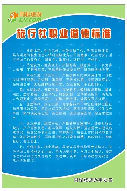 同程旅行社制度展板cdr矢量模版下载