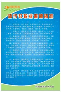 同程旅行社制度展板 同程旅行社制度展板