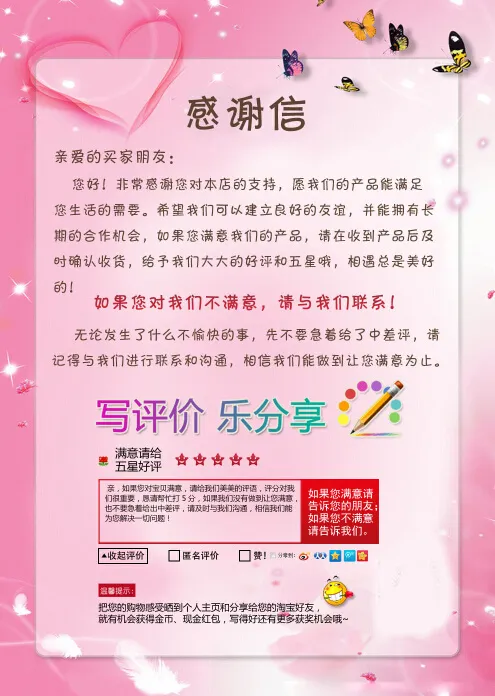 淘宝感谢信 清新背景感谢海报psd模版下载