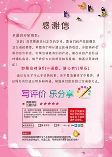 淘宝感谢信 清新背景感谢海报