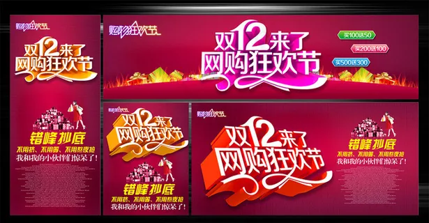 双11模板