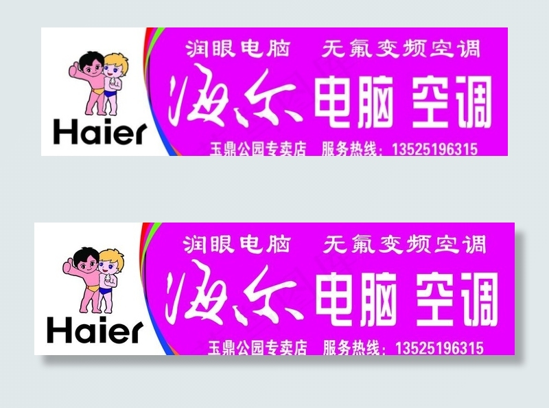 海尔电脑psd模版下载