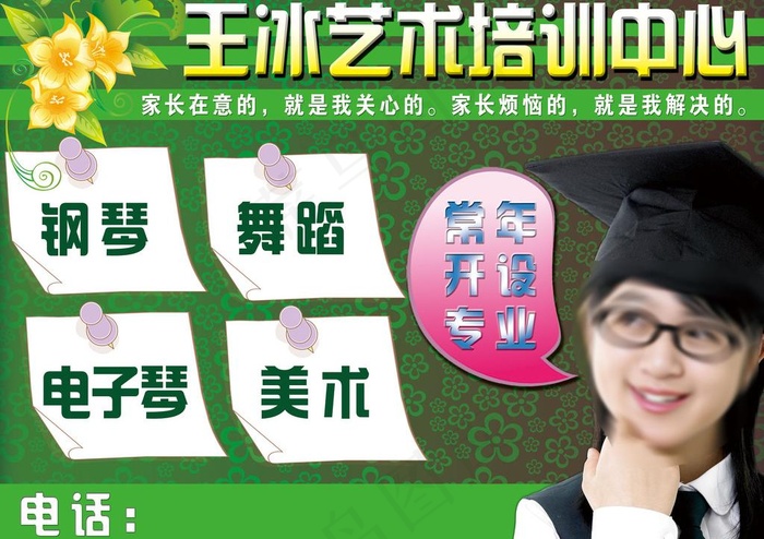 暑期班招生海报图片