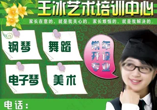 暑期班招生海报图片