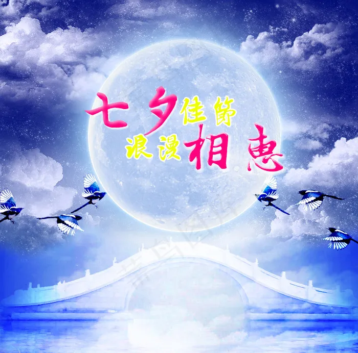 七夕 节日素材 海报图片 淘宝创意主图psd模版下载