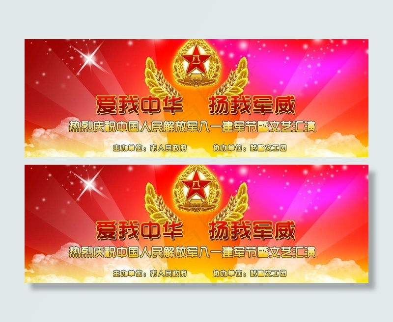 八一背景图片(7874X3150(DPI:20))psd模版下载
