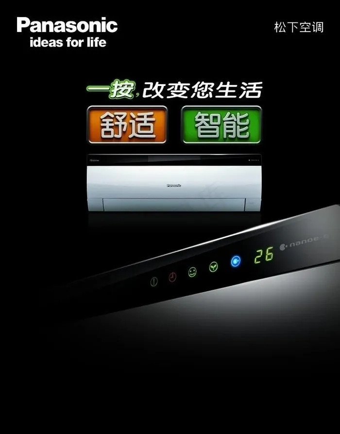 松下空调海报(5197X7039(DPI:60))psd模版下载