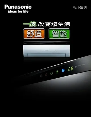 松下空调海报