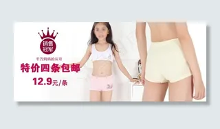 童装内裤促销模版图片