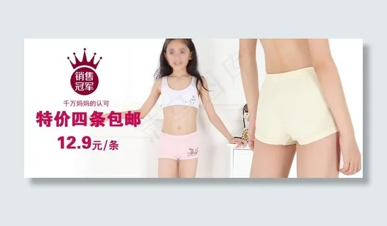 童装内裤促销模版图片 童装内裤促销模版图片