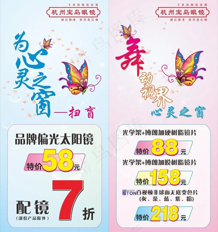 宝岛眼镜图片cdr矢量模版下载