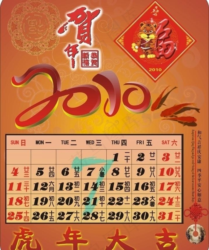 虎年7月cdr矢量模版下载