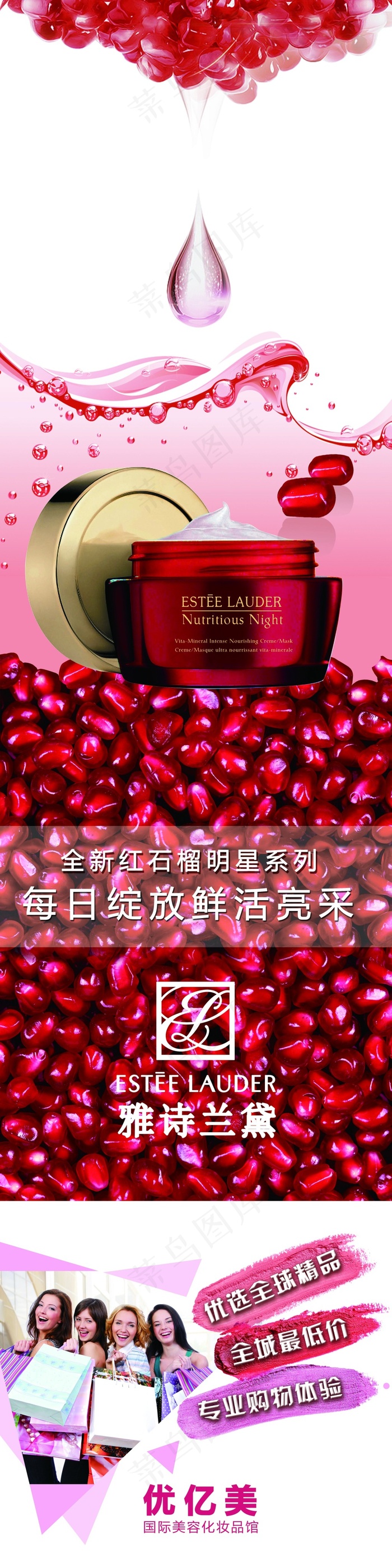 护肤品美妆雅诗兰黛宣传海报